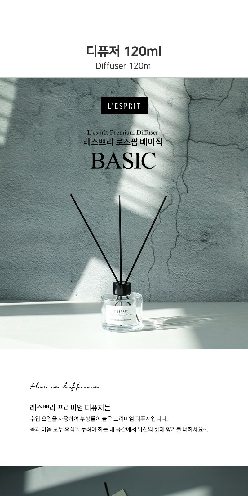 레스쁘리 고급 디퓨저세트 A (디퓨저 BASIC 120ml+비너그립 우양산) 상세 이미지