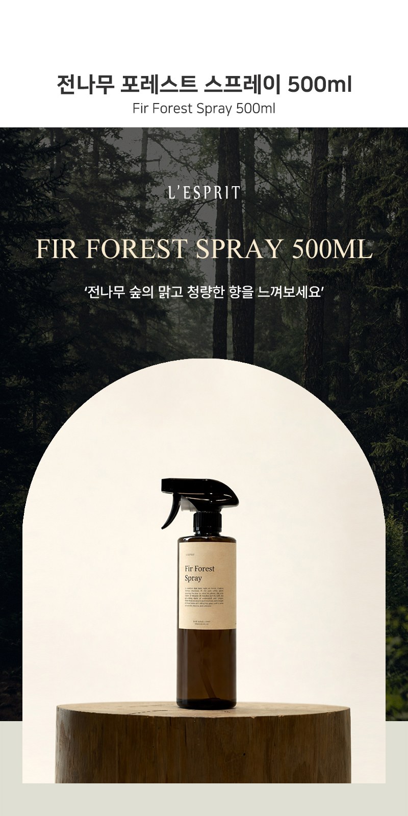 레스쁘리 고급 세트 J (비너그립 우양산+포레스트 스프레이 500ml) 상세 이미지