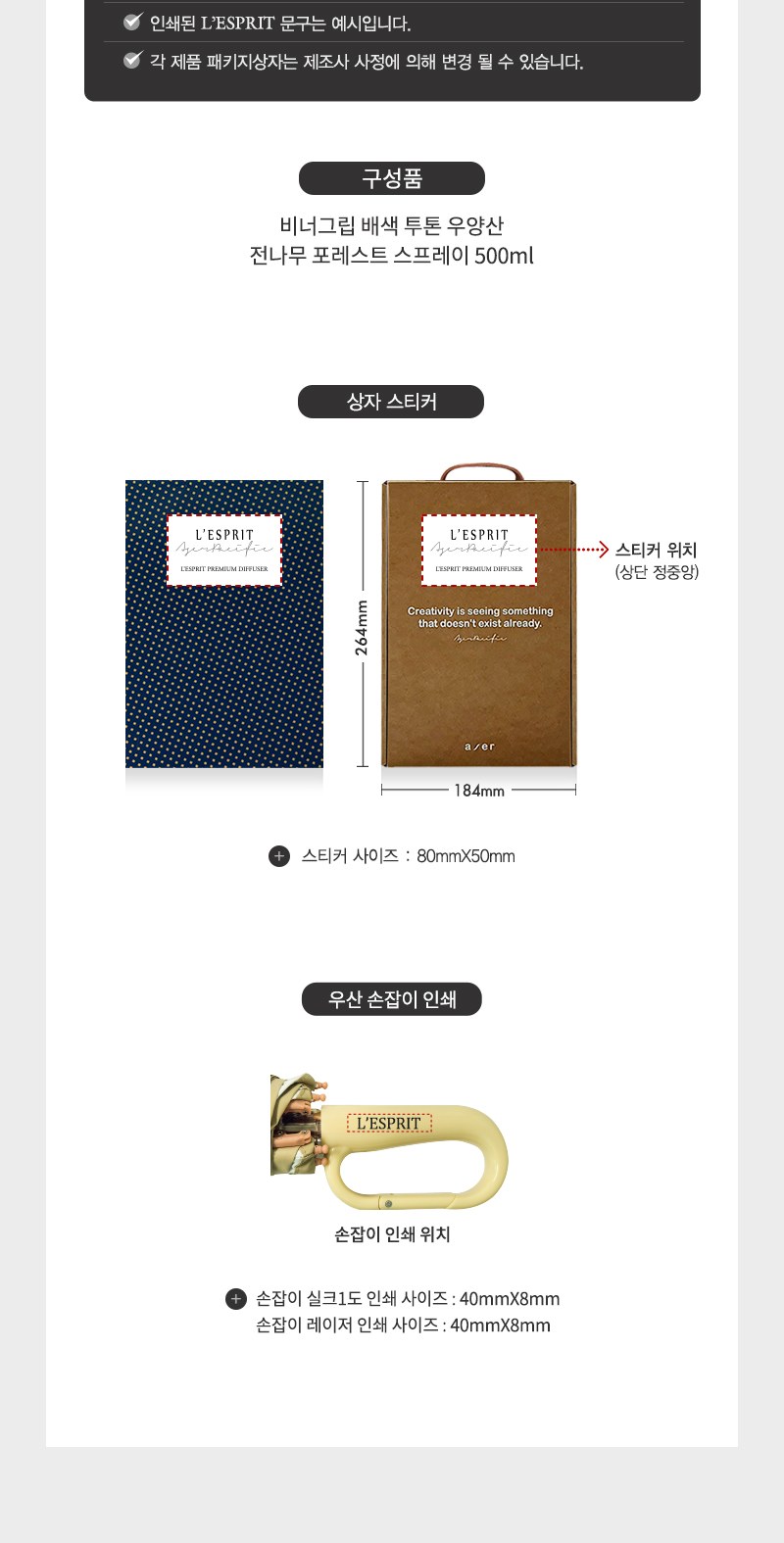 레스쁘리 고급 세트 J (비너그립 우양산+포레스트 스프레이 500ml) 상세 이미지