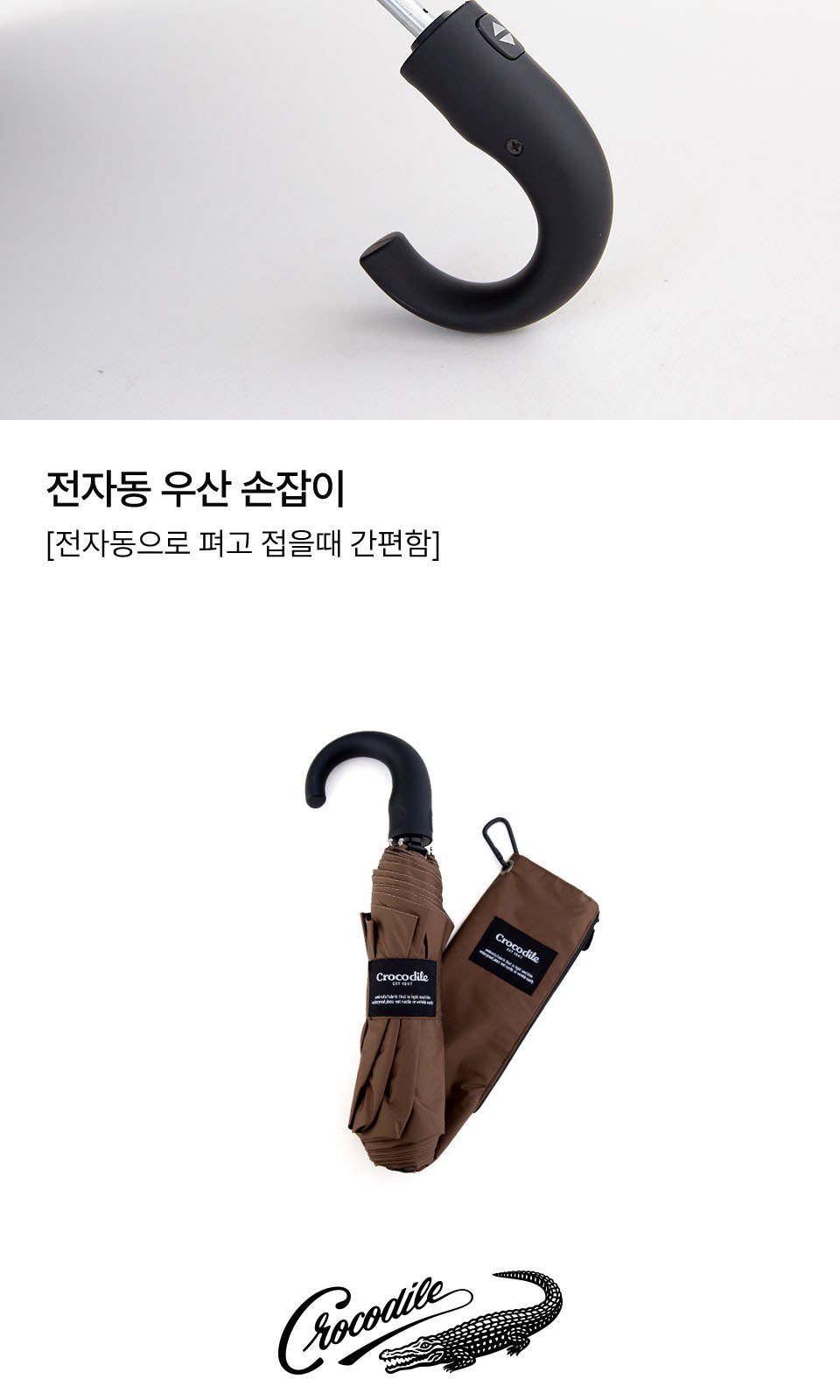 크로커다일 60곡자암막 3단자동(uv차단) 상세 이미지