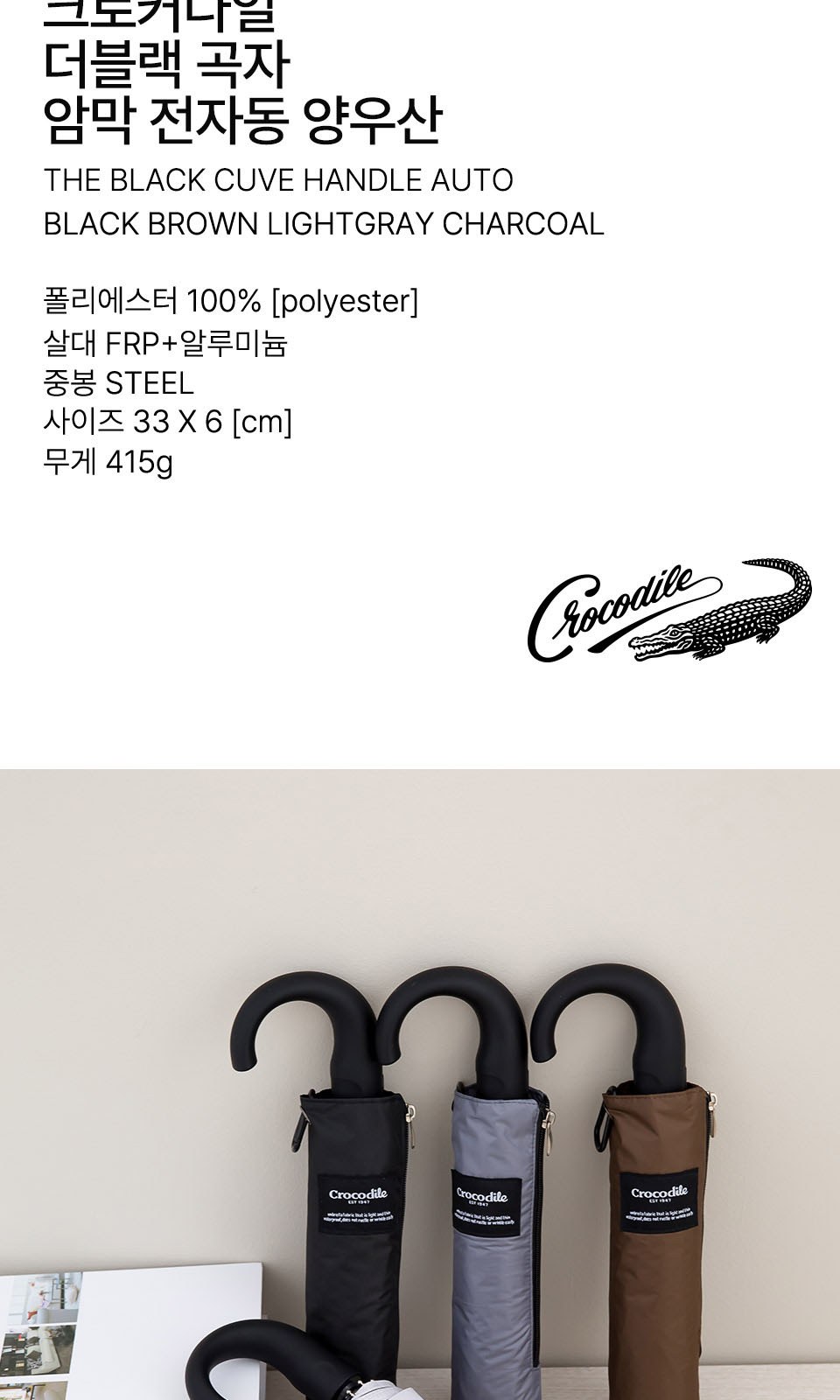 크로커다일 60곡자암막 3단자동(uv차단) 상세 이미지