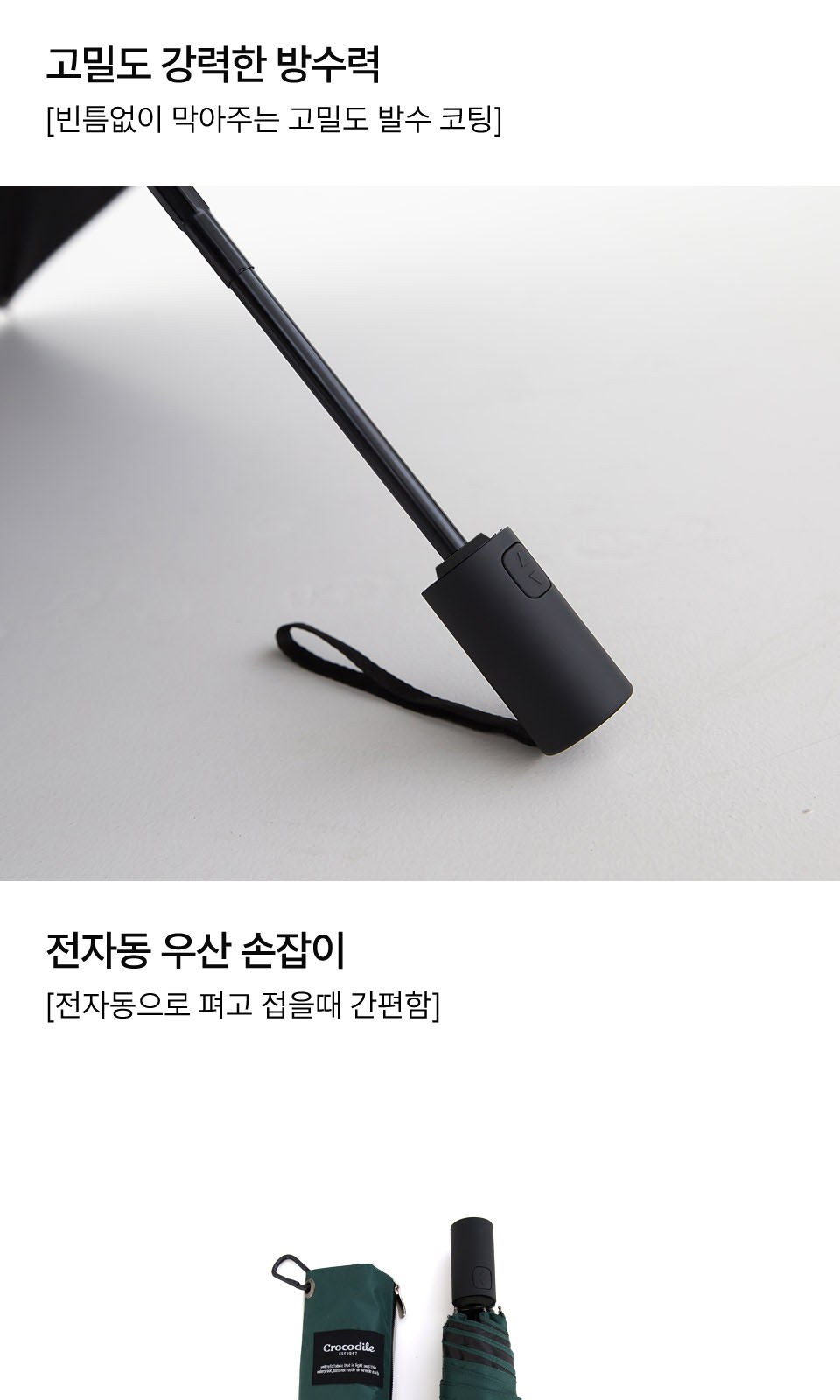 크로커다일 안전3단전자동슬림암막우양산 상세 이미지