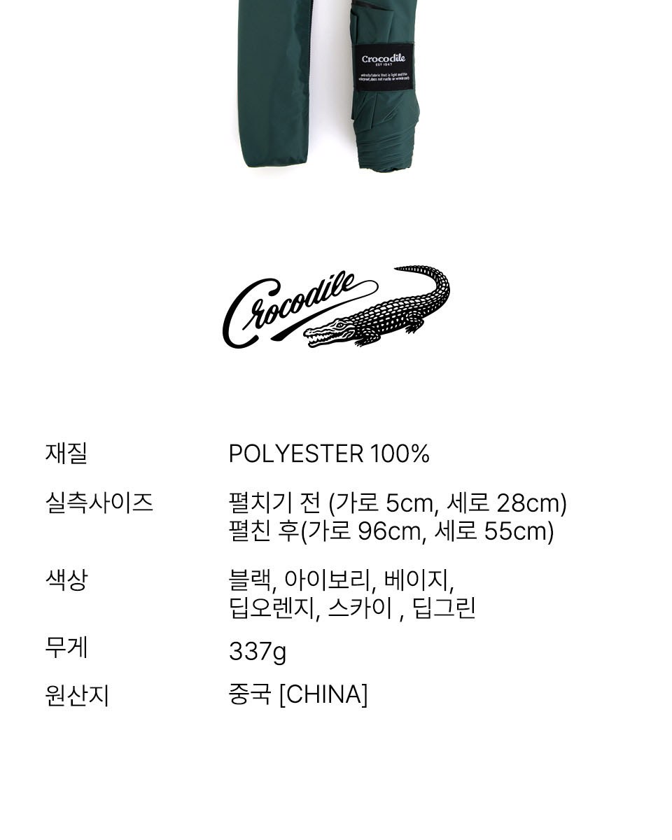 크로커다일 안전3단전자동슬림암막우양산 상세 이미지