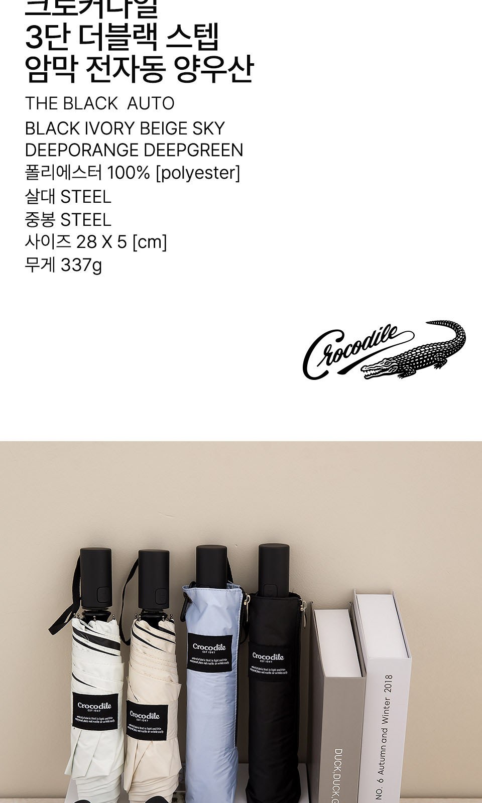 크로커다일 안전3단전자동슬림암막우양산 상세 이미지