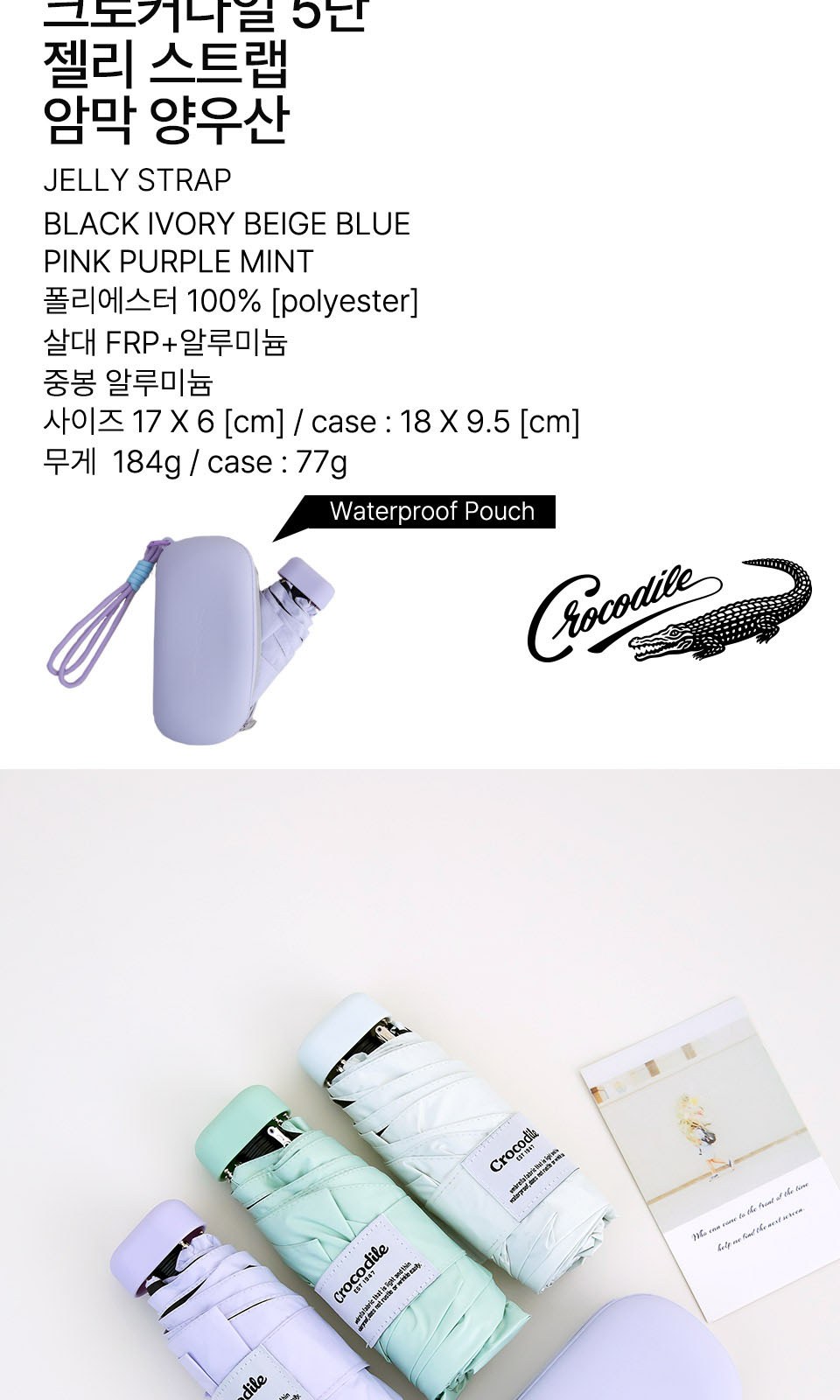 크로커다일 5단 젤리암막우양산 상세 이미지
