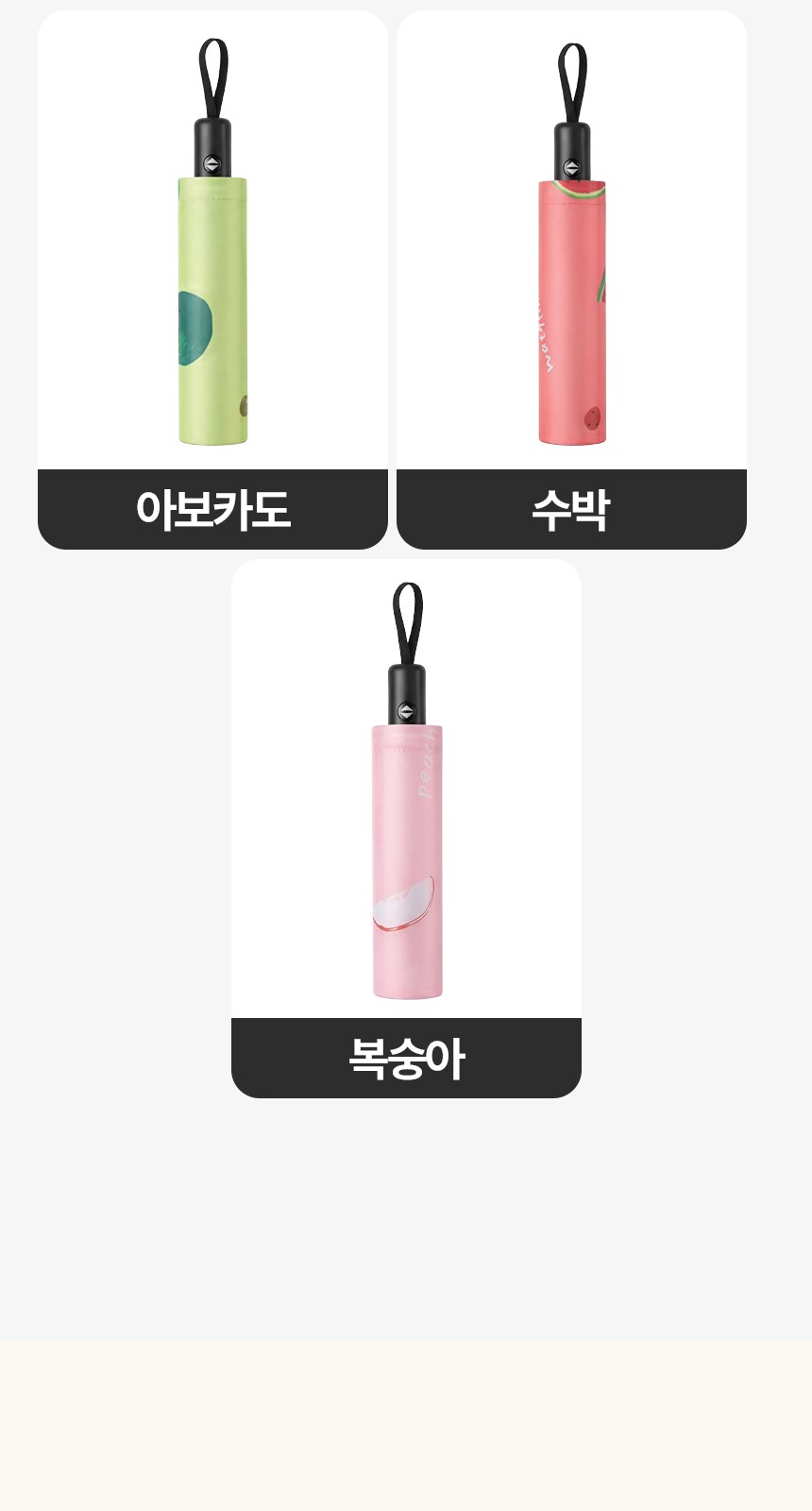 [굿즈 골드넬]UV차단 3단 자동 양우산(후르츠) 상세 이미지