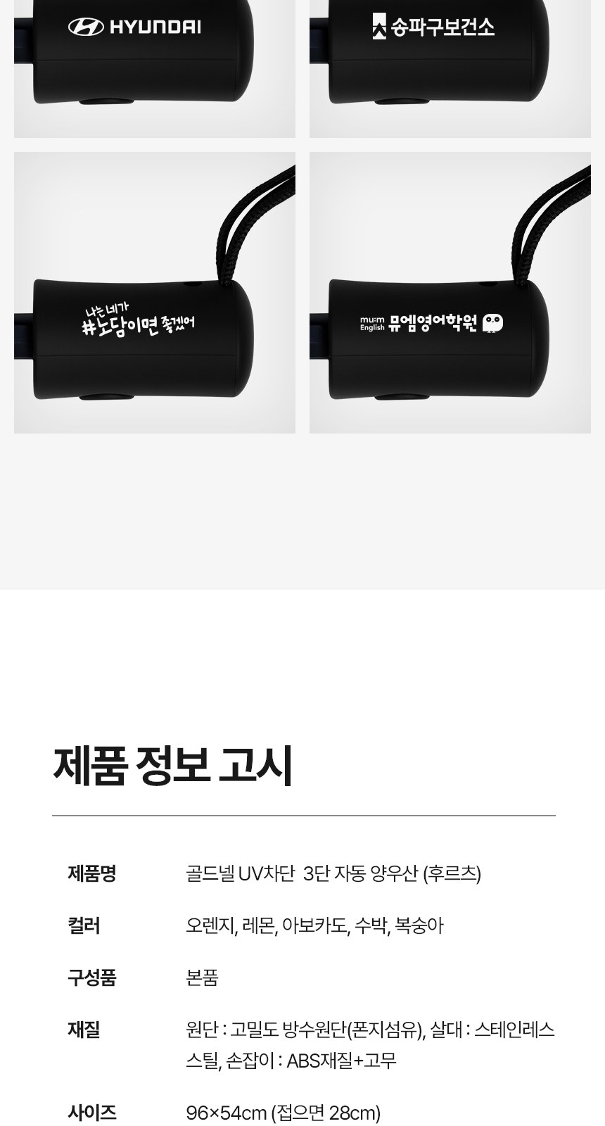 [굿즈 골드넬]UV차단 3단 자동 양우산(후르츠) 상세 이미지