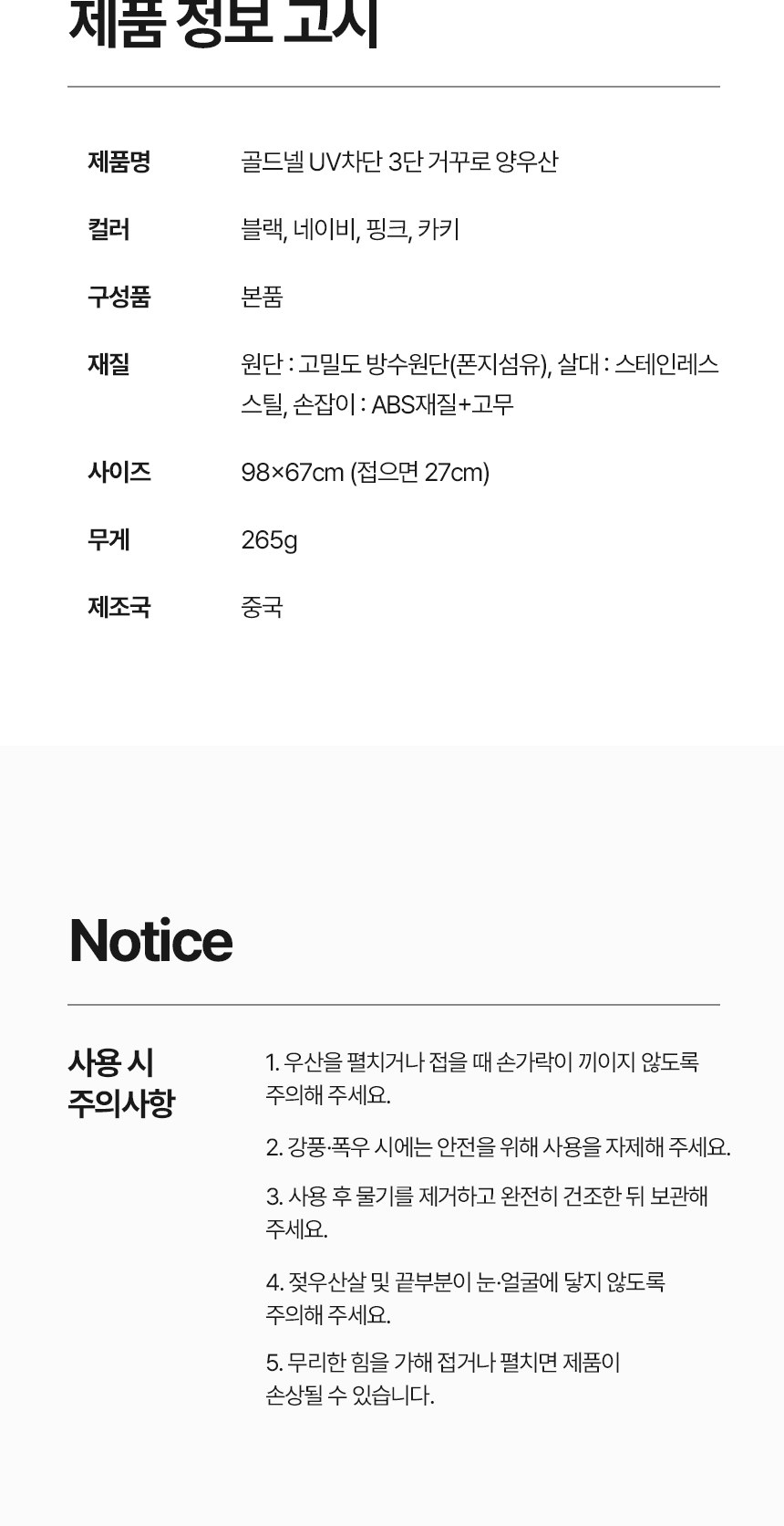 [굿즈 골드넬]UV차단 3단 거꾸로 양우산 상세 이미지