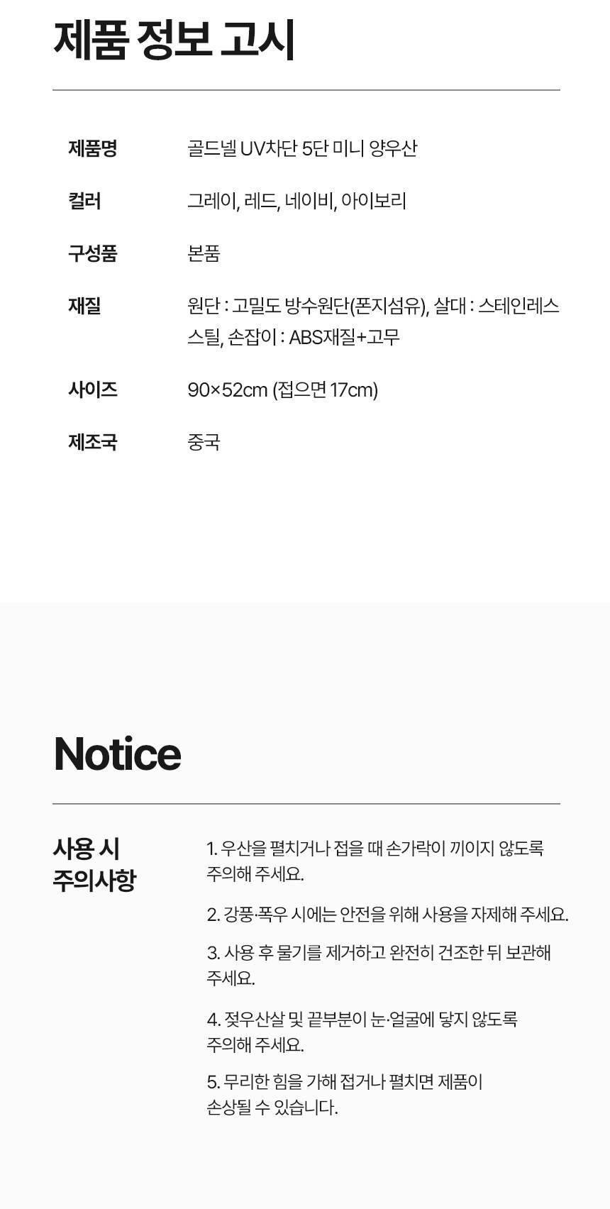 [굿즈 골드넬]UV차단 5단 미니 양우산 상세 이미지