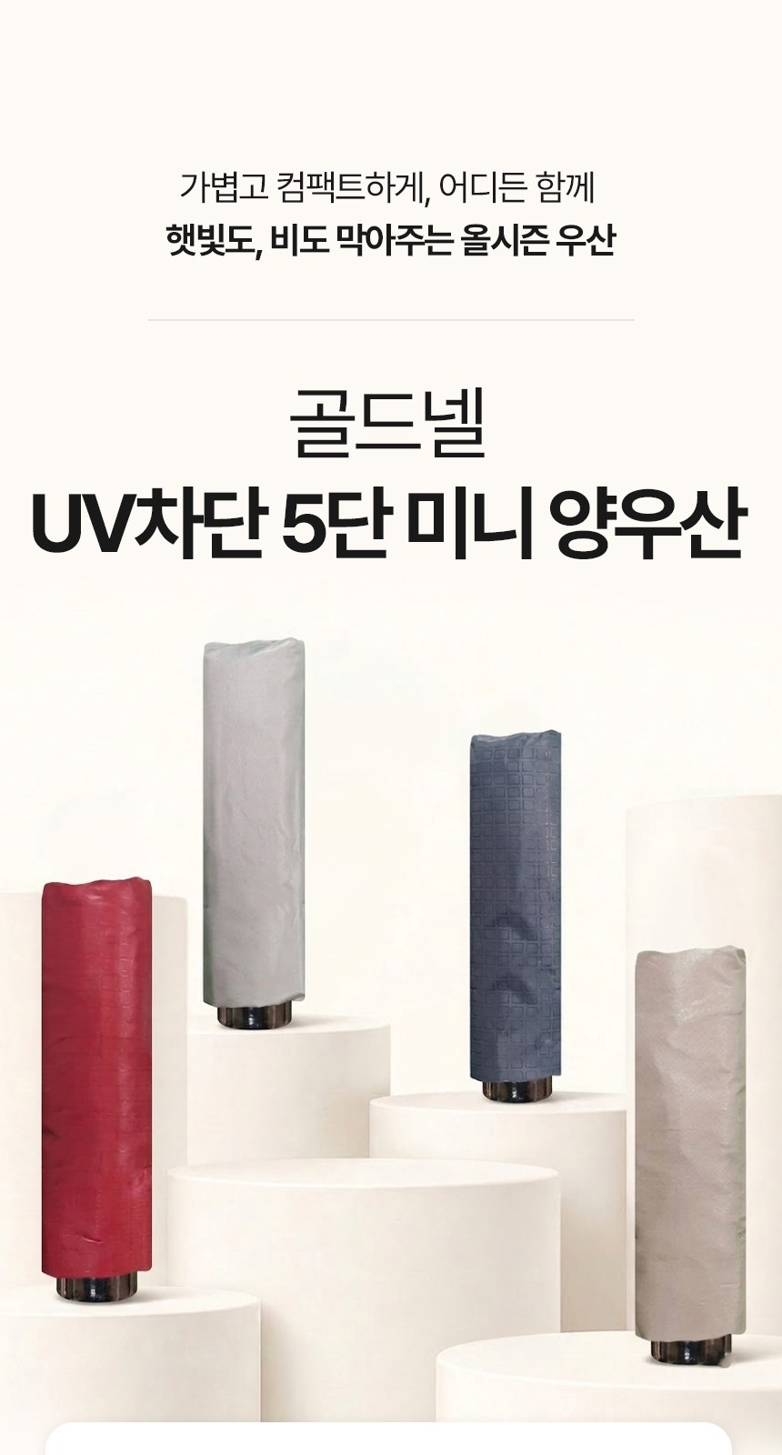 [굿즈 골드넬]UV차단 5단 미니 양우산 상세 이미지