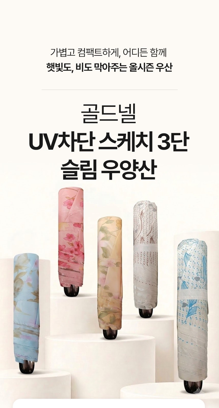 [굿즈 골드넬]UV차단 스케치 3단 슬림 우양산 상세 이미지