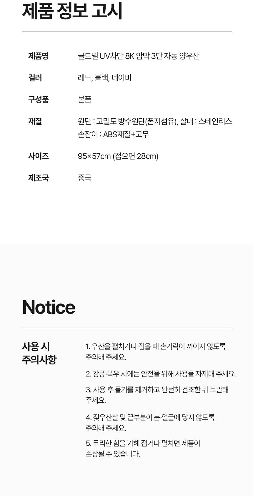 [굿즈 골드넬]UV차단 8K 암막 3단 자동 양우산 상세 이미지