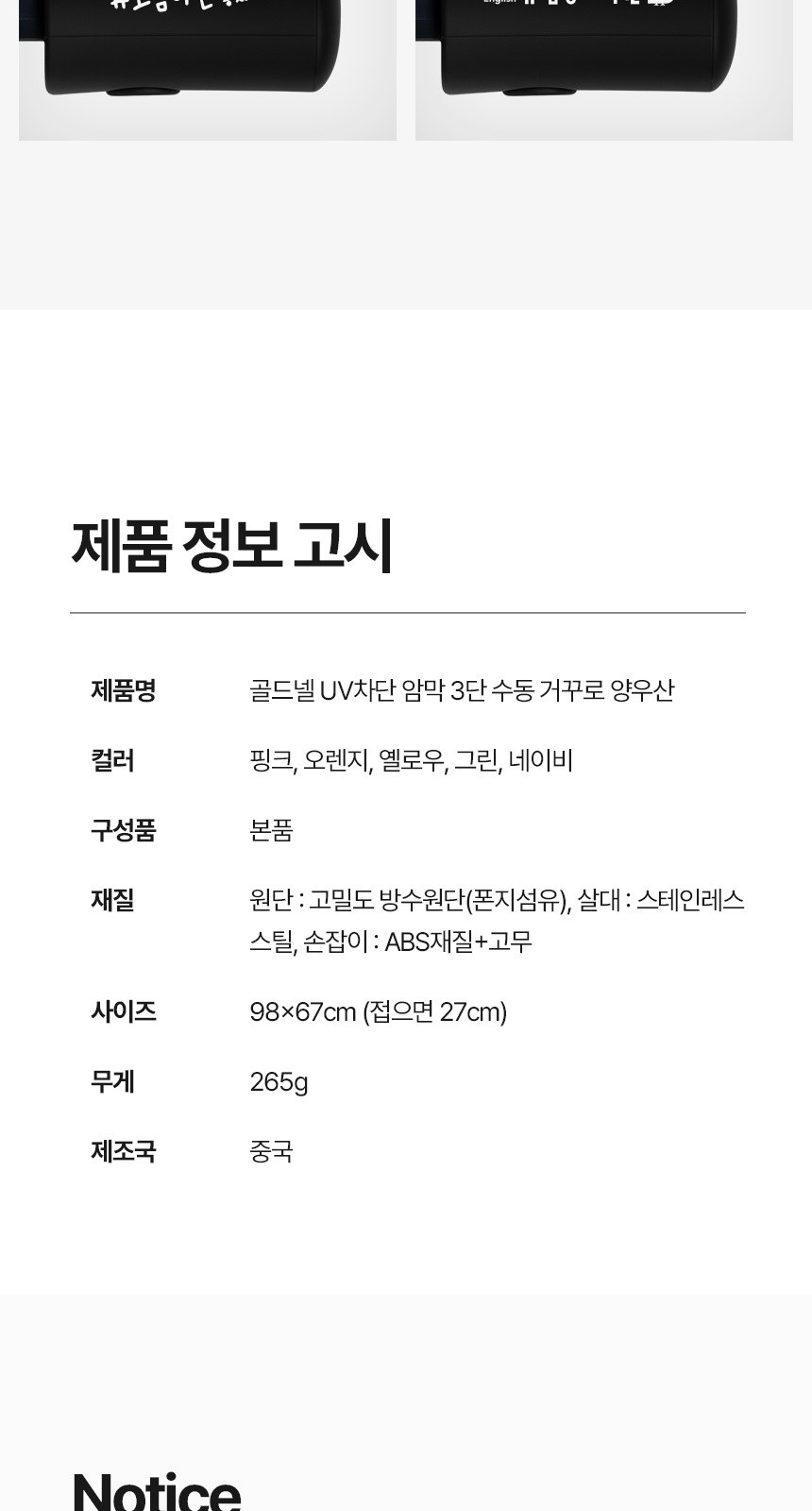 [굿즈 골드넬]UV차단 암막 3단 수동 거꾸로 양우산 상세 이미지