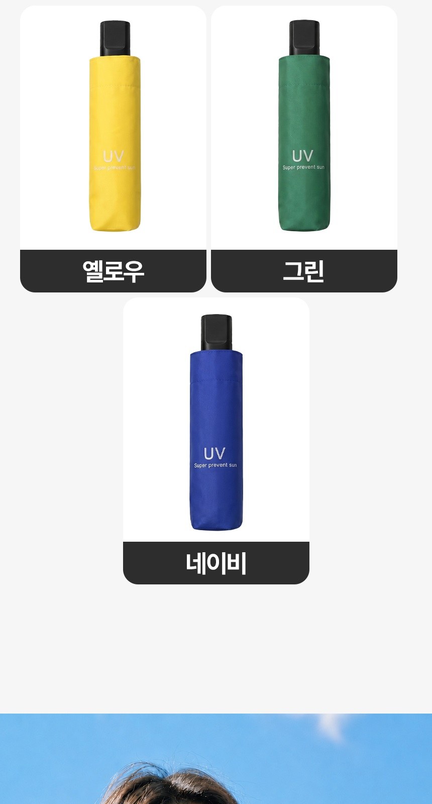 [굿즈 골드넬]UV차단 암막 3단 수동 거꾸로 양우산 상세 이미지
