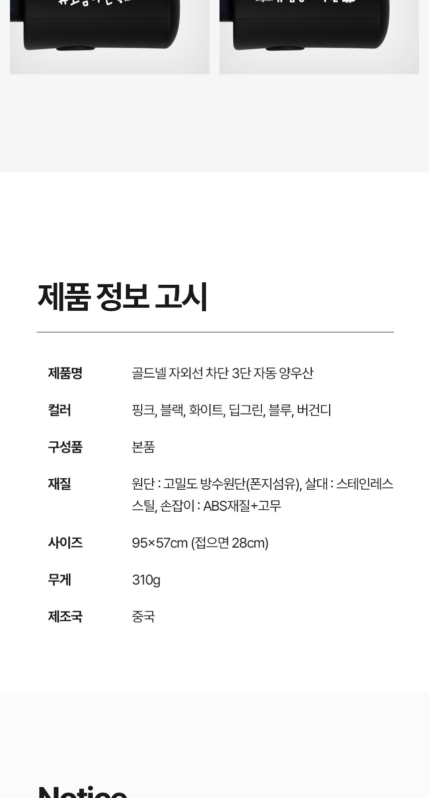 [굿즈 골드넬]자외선 차단 3단 자동 양우산 상세 이미지