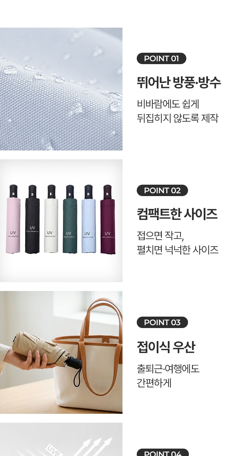 [굿즈 골드넬]자외선 차단 3단 자동 양우산 상세 이미지