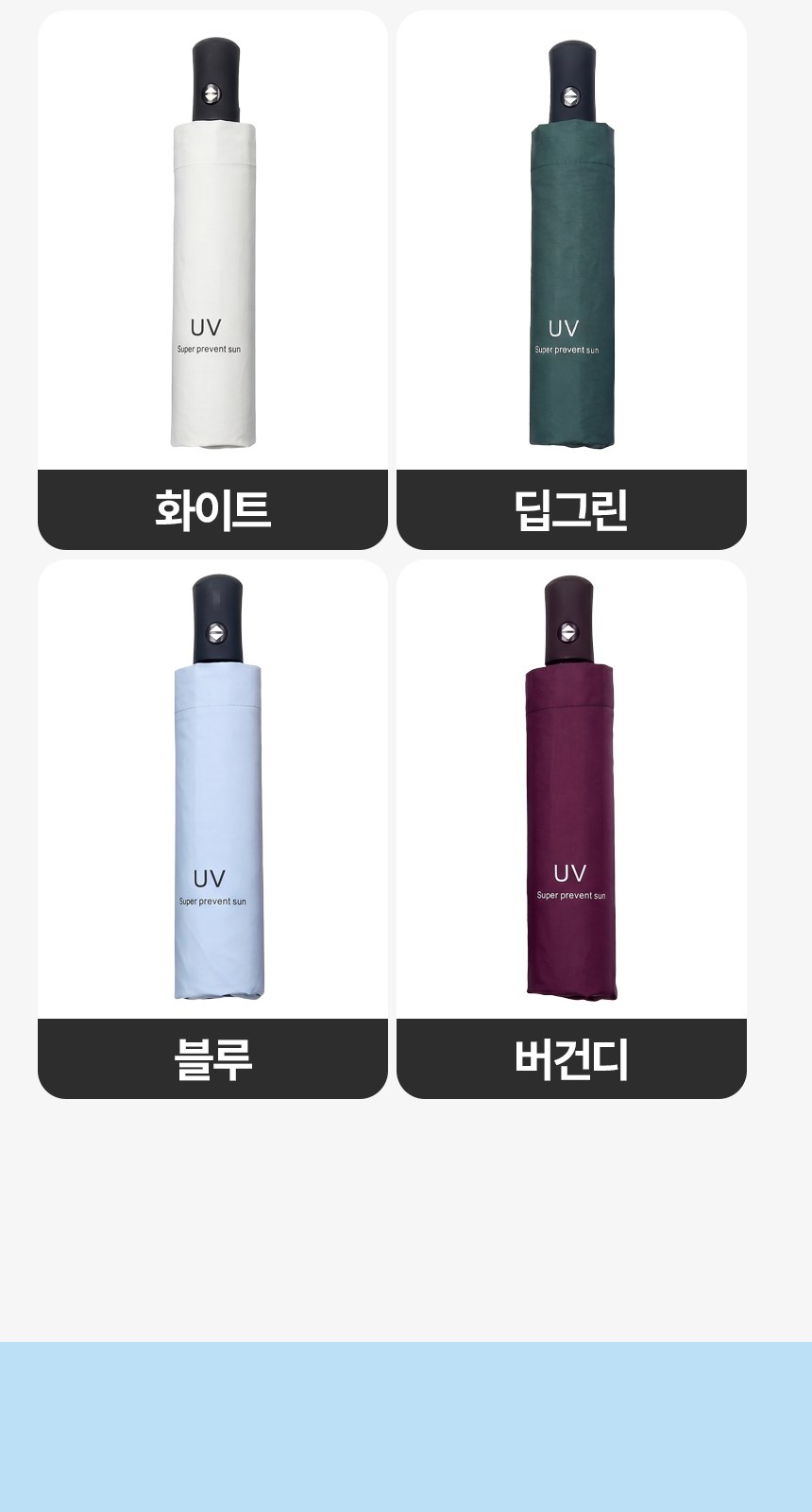 [굿즈 골드넬]자외선 차단 3단 자동 양우산 상세 이미지