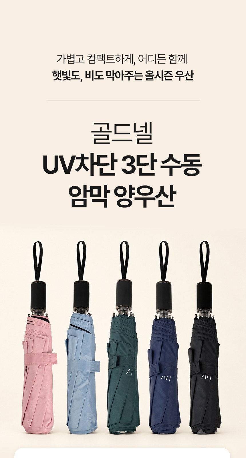 [굿즈 골드넬]UV차단 3단 수동 암막 양우산 상세 이미지
