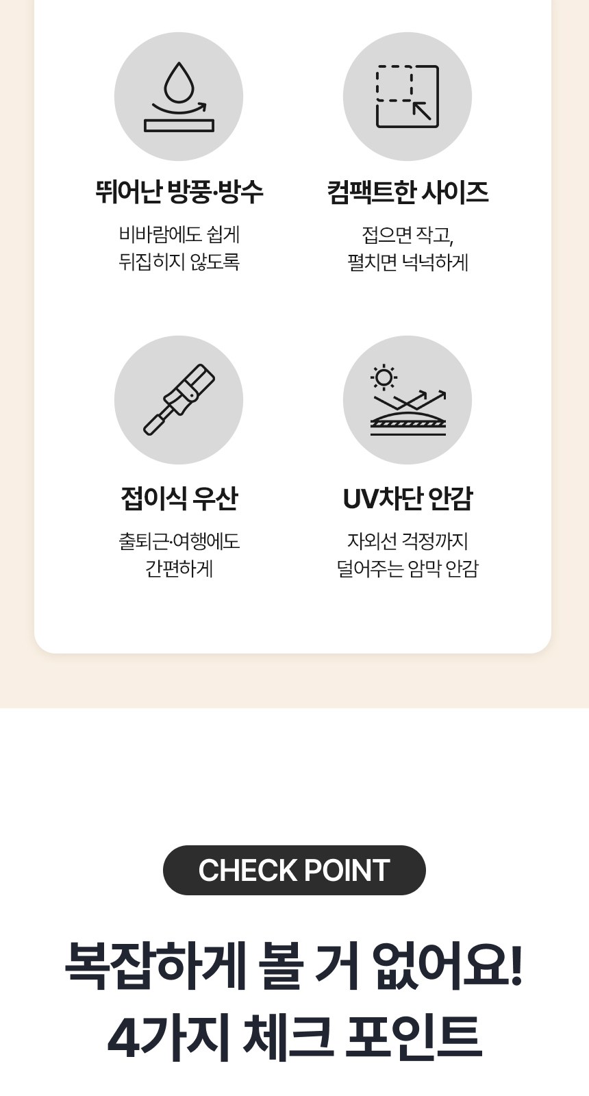 [굿즈 골드넬]UV차단 3단 수동 암막 양우산 상세 이미지