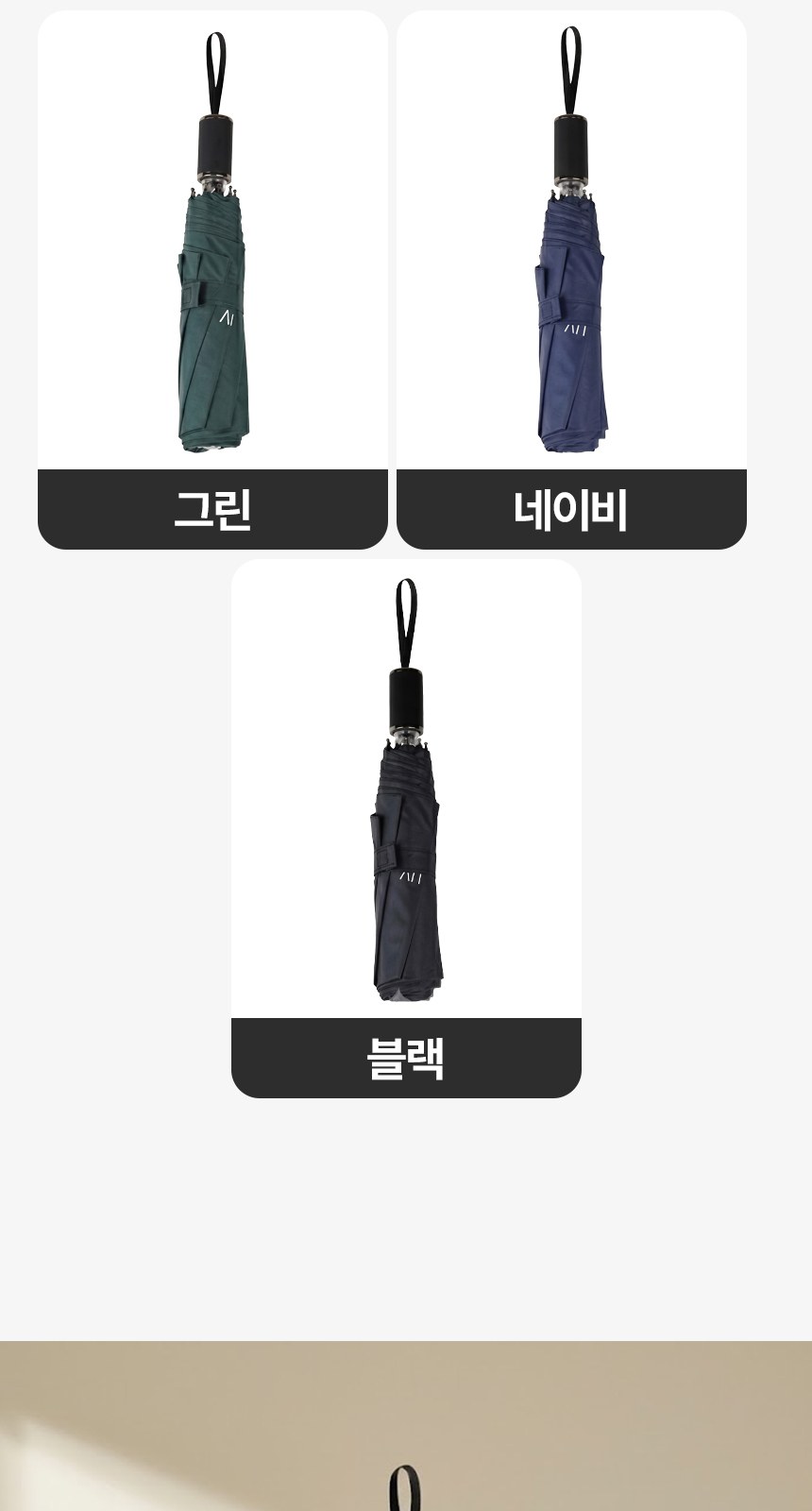 [굿즈 골드넬]UV차단 3단 수동 암막 양우산 상세 이미지