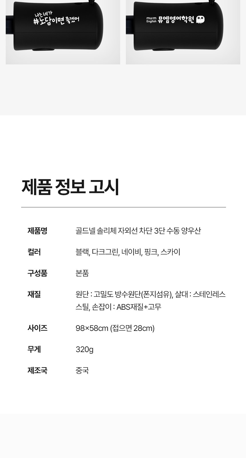 [굿즈 골드넬]솔리체 자외선 차단 3단 수동 양우산 상세 이미지