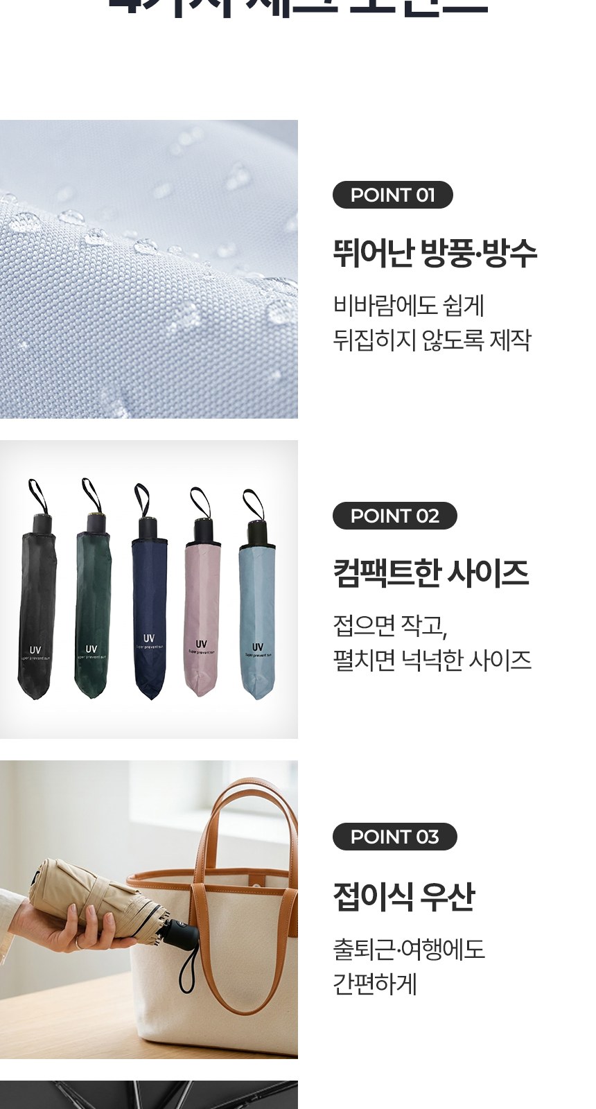 [굿즈 골드넬]솔리체 자외선 차단 3단 수동 양우산 상세 이미지