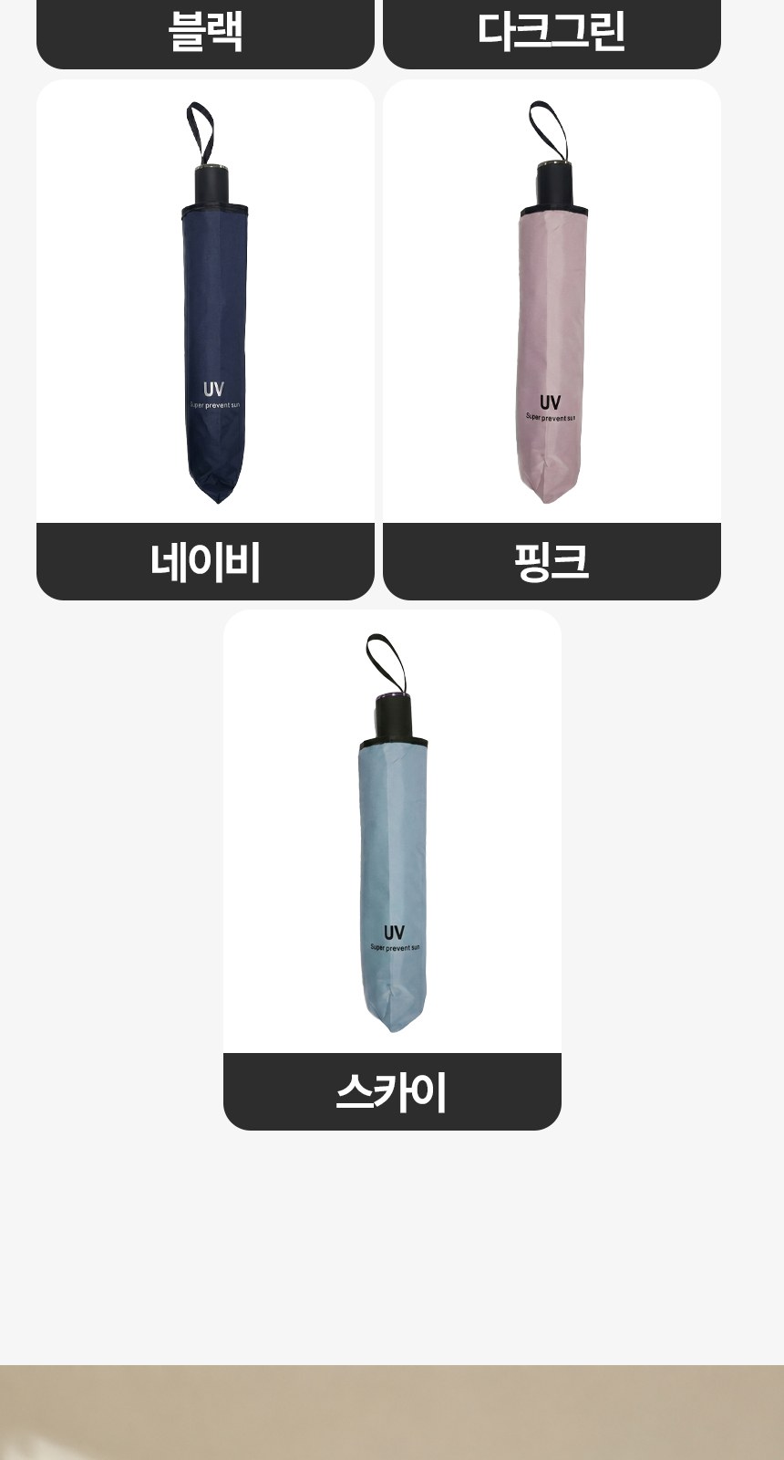 [굿즈 골드넬]솔리체 자외선 차단 3단 수동 양우산 상세 이미지