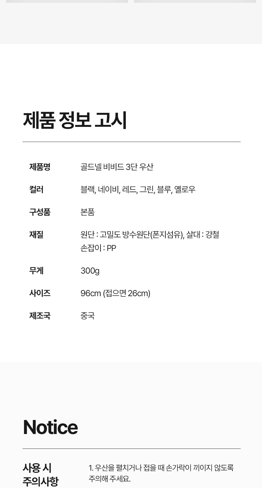 [굿즈 골드넬]비비드 3단 우산 상세 이미지