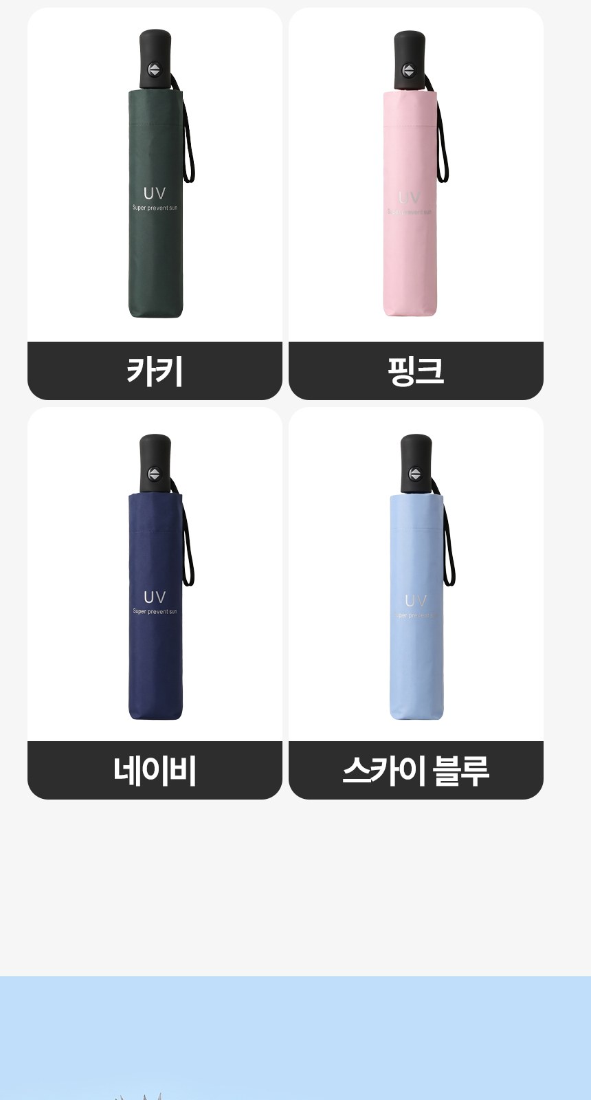 [굿즈 골드넬]UV차단  3단 자동 양우산 상세 이미지