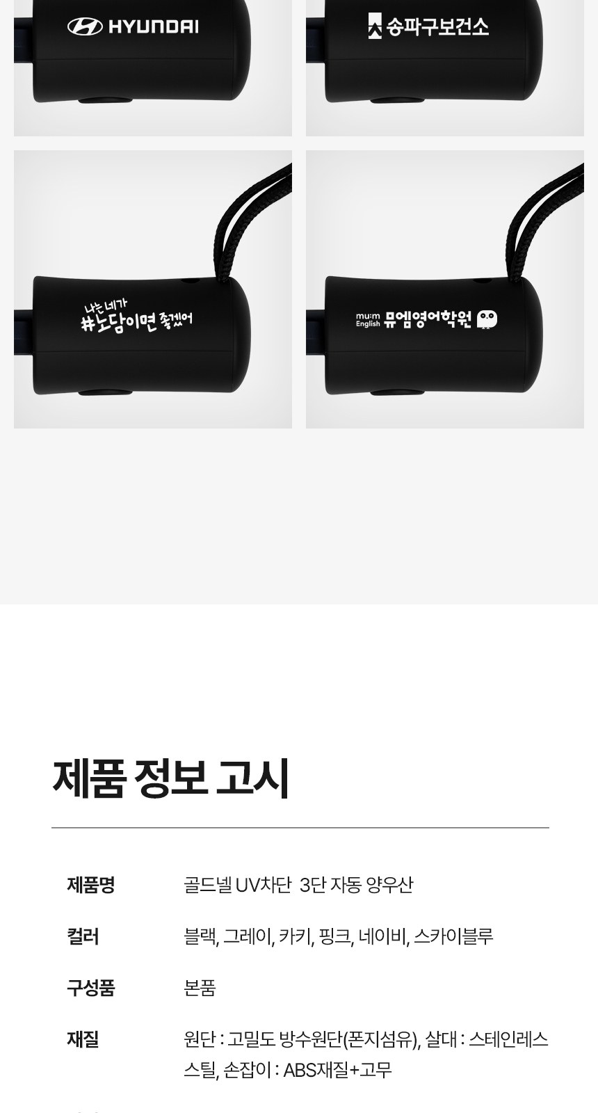 [굿즈 골드넬]UV차단  3단 자동 양우산 상세 이미지