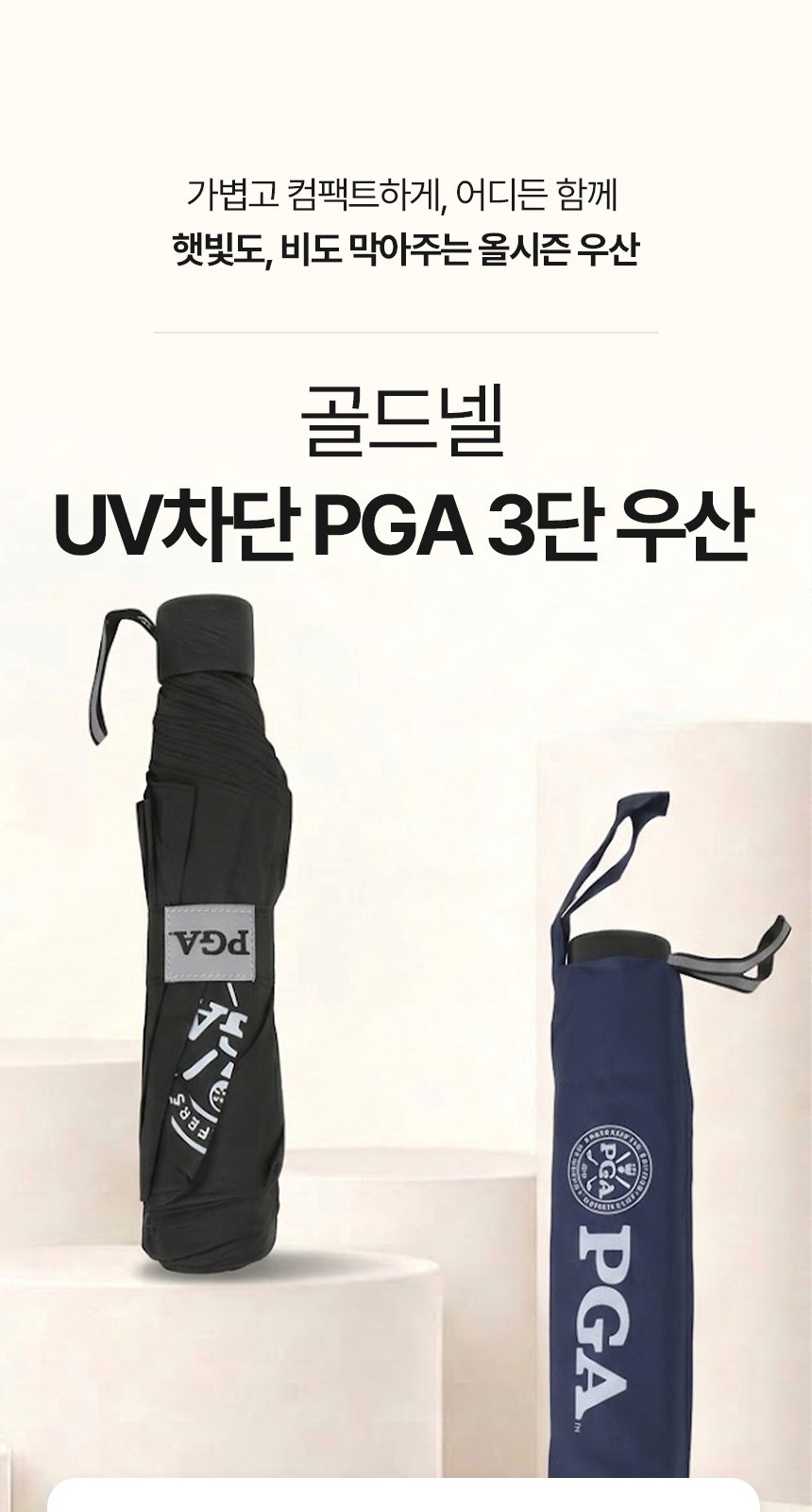 [굿즈 골드넬]PGA 3단 우산 상세 이미지
