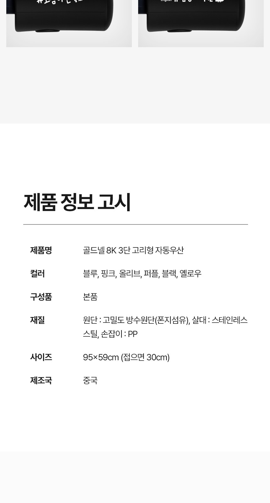 [굿즈 골드넬]8K 3단 고리형 자동우산 상세 이미지