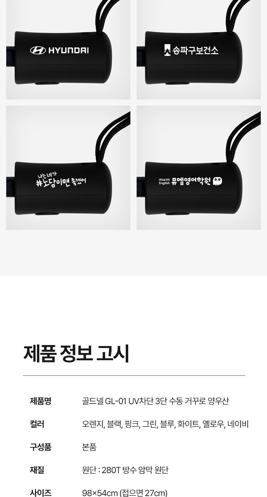 [굿즈 골드넬]GL-01 UV차단 3단 수동 거꾸로 양우산 상세 이미지