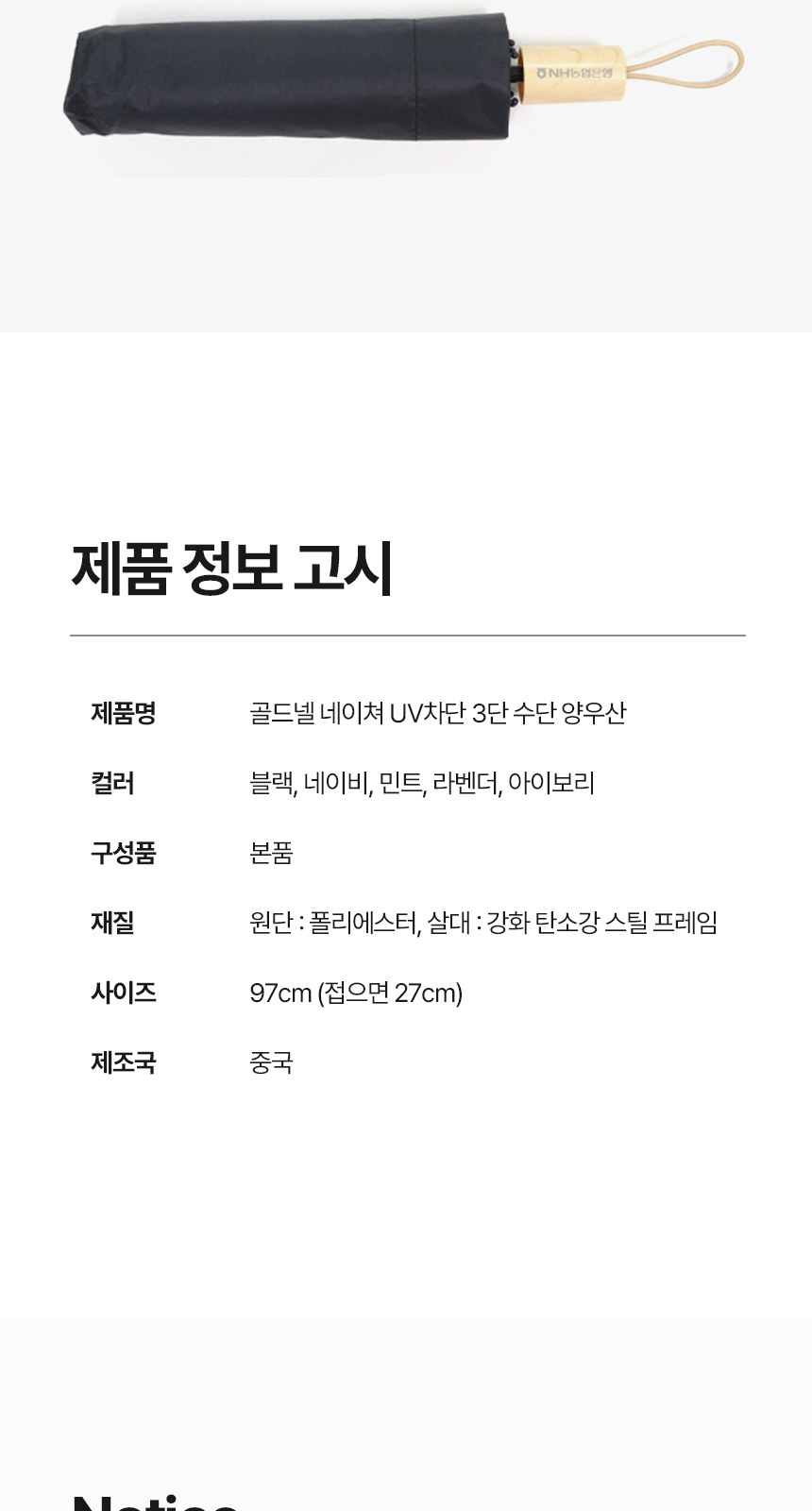 [굿즈 골드넬]네이쳐 UV차단 3단 수단 양우산 상세 이미지