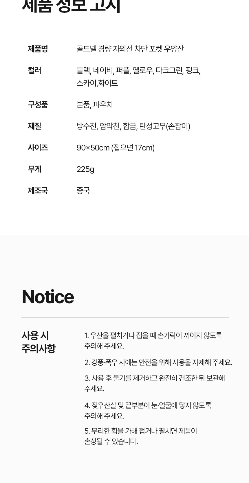 [굿즈 골드넬]경량 자외선 차단 포켓 우양산 상세 이미지