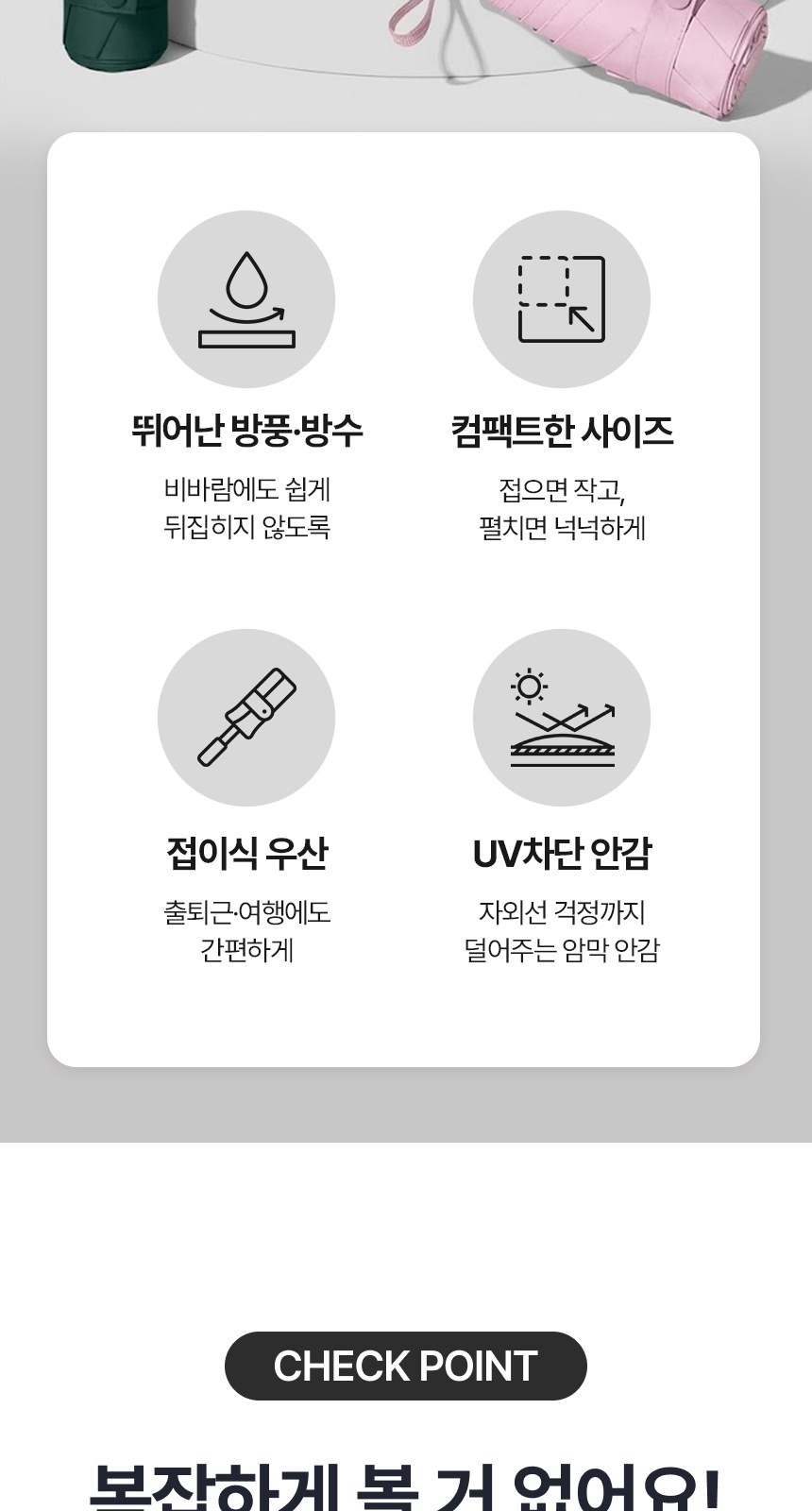 [굿즈 골드넬]경량 자외선 차단 포켓 우양산 상세 이미지