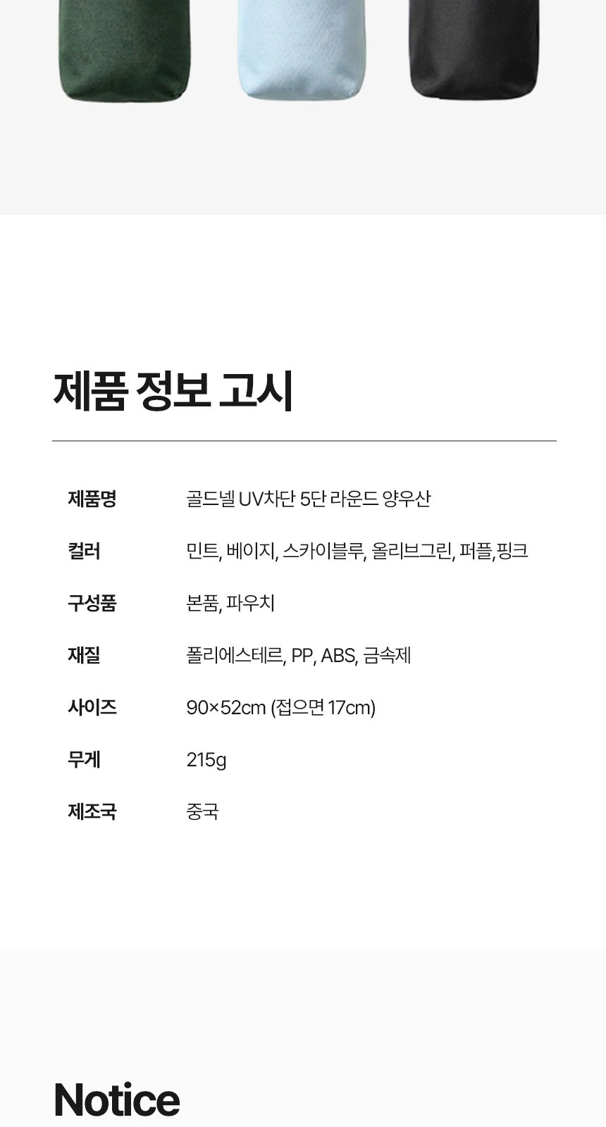 [굿즈 골드넬]UV차단 5단 라운드 양우산 상세 이미지