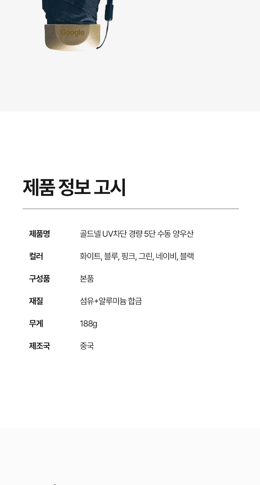 [굿즈 골드넬]UV차단 경량 5단 수동 양우산 상세 이미지