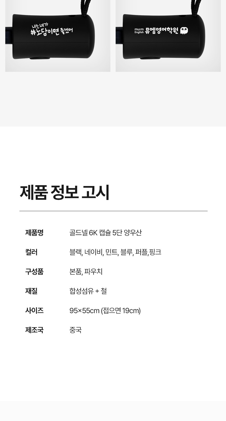 [굿즈 골드넬]6K 캡슐 5단 양우산 + 파우치 상세 이미지