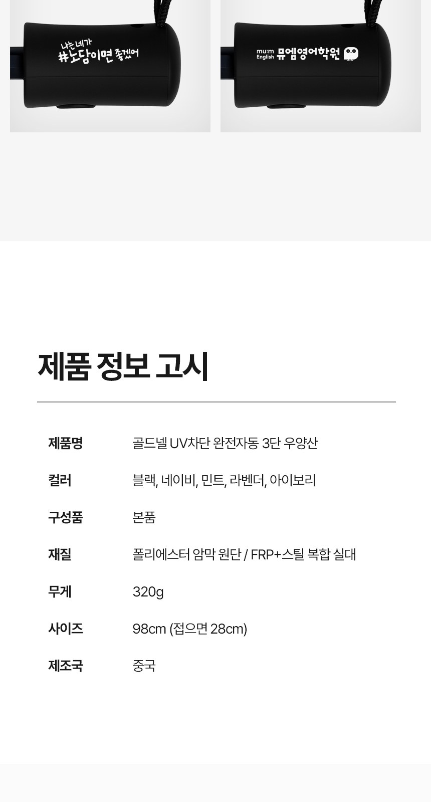 [굿즈 골드넬]UV차단 완전자동 3단 우양산 상세 이미지