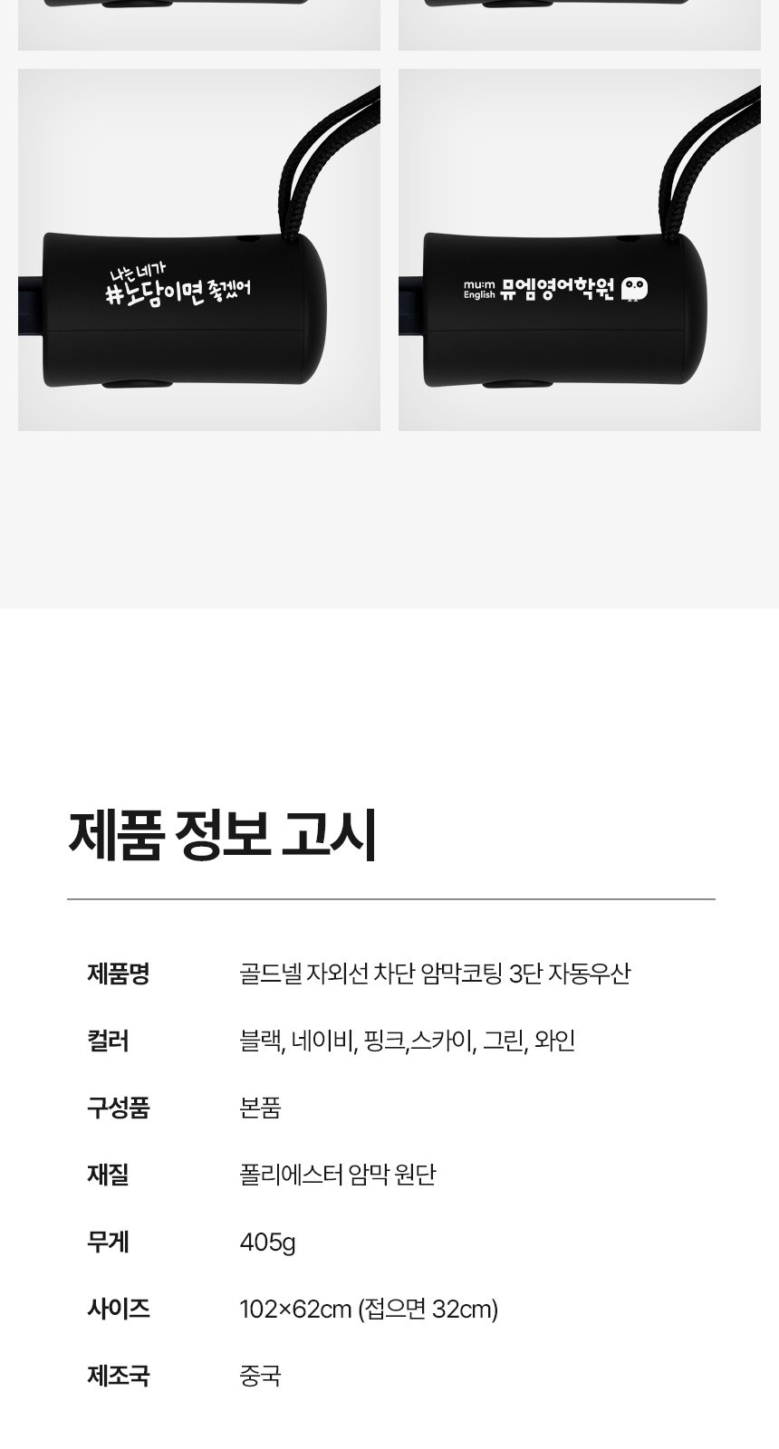 [굿즈 골드넬]자외선 차단 암막코팅 3단 자동우산 상세 이미지
