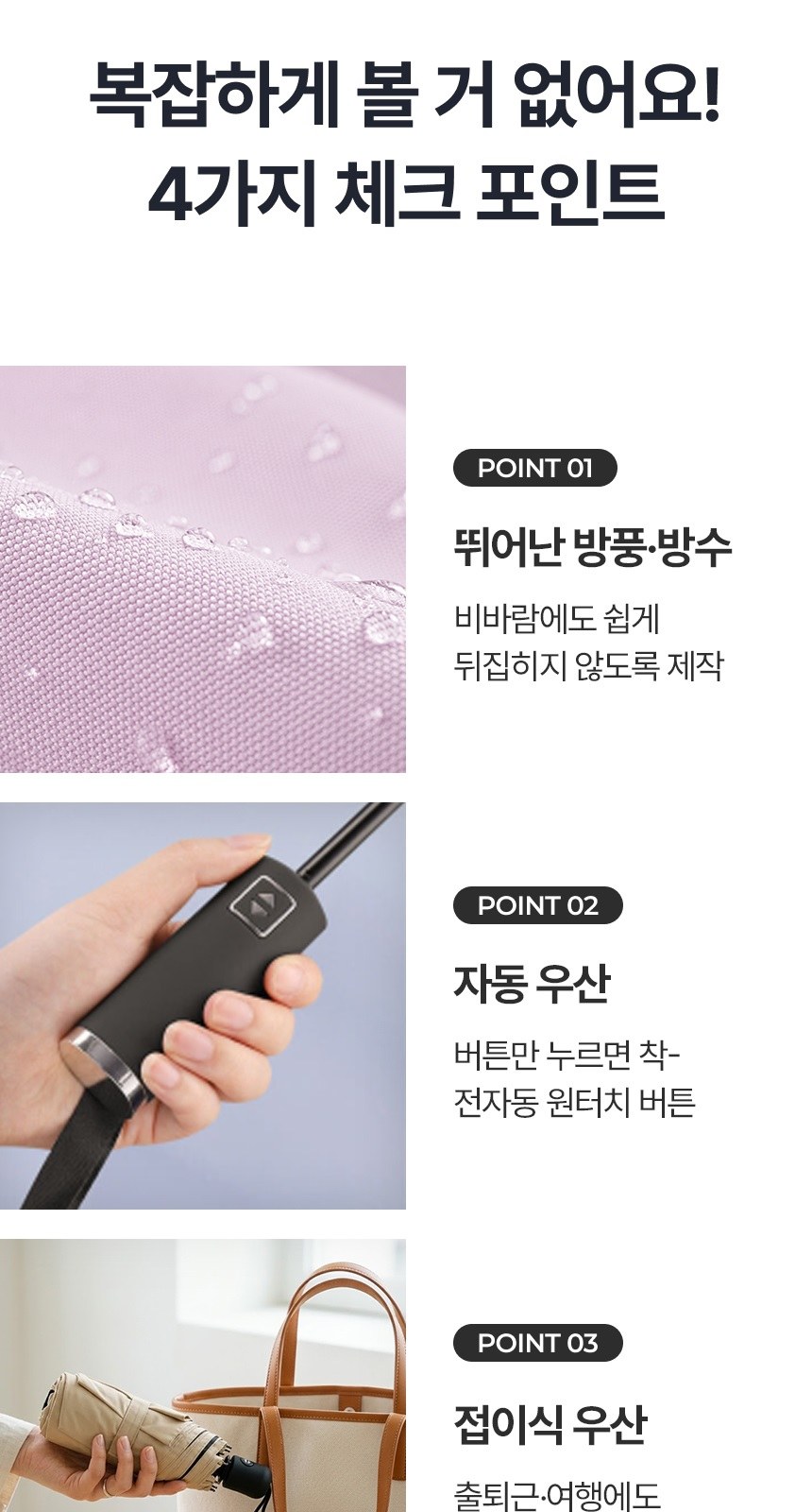 [굿즈 골드넬]자외선 차단 암막코팅 3단 자동우산 상세 이미지