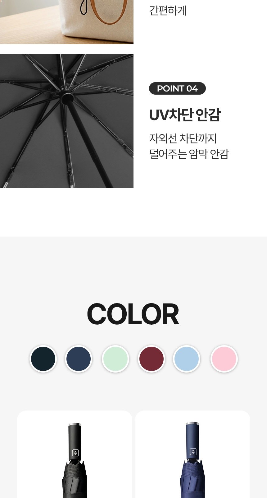 [굿즈 골드넬]자외선 차단 암막코팅 3단 자동우산 상세 이미지