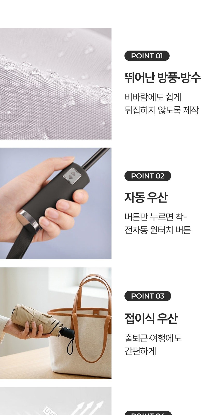 [굿즈 골드넬]그란제 자외선차단 완전자동 3단 우산 상세 이미지