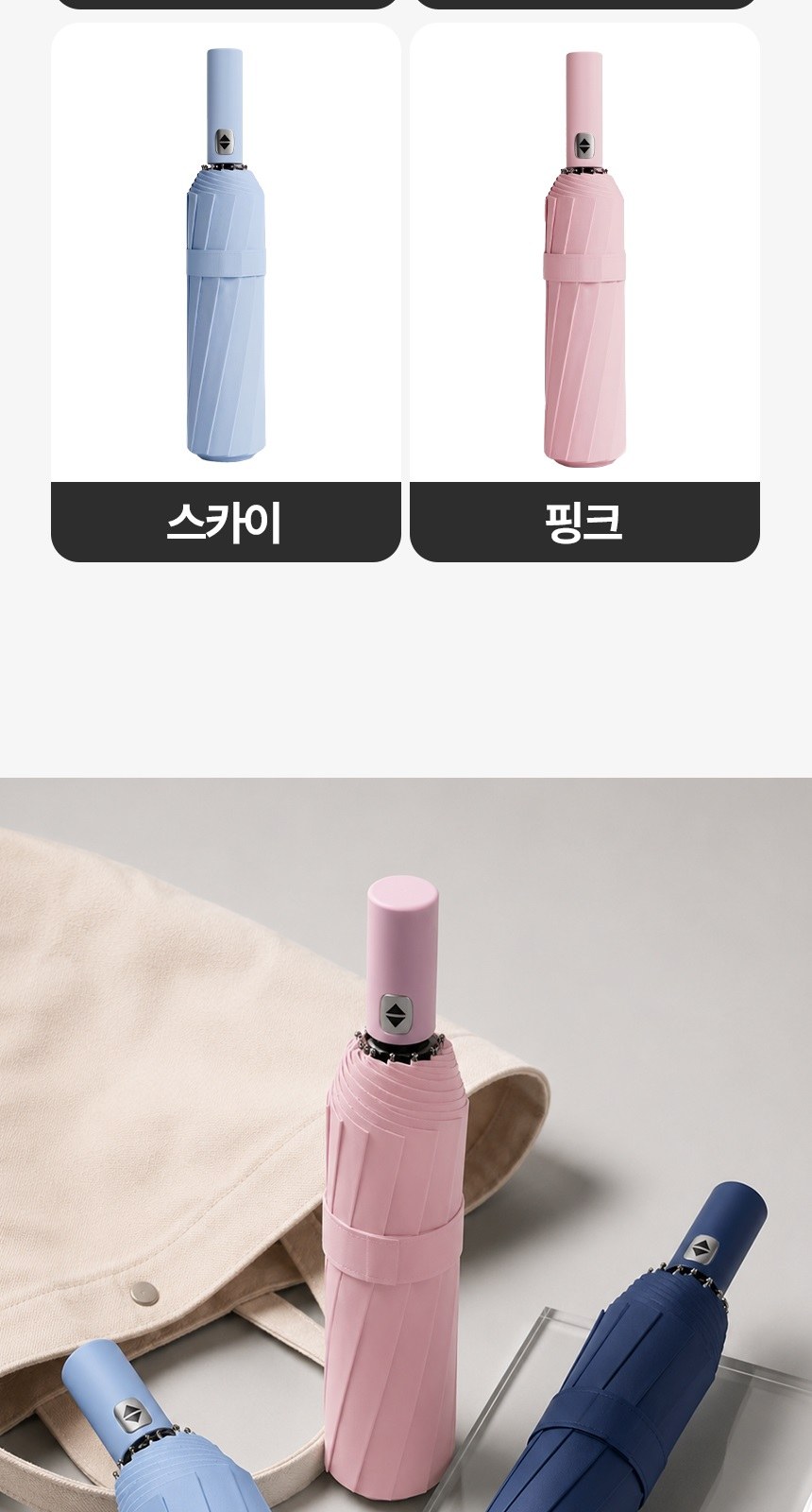 [굿즈 골드넬]그란제 자외선차단 완전자동 3단 우산 상세 이미지