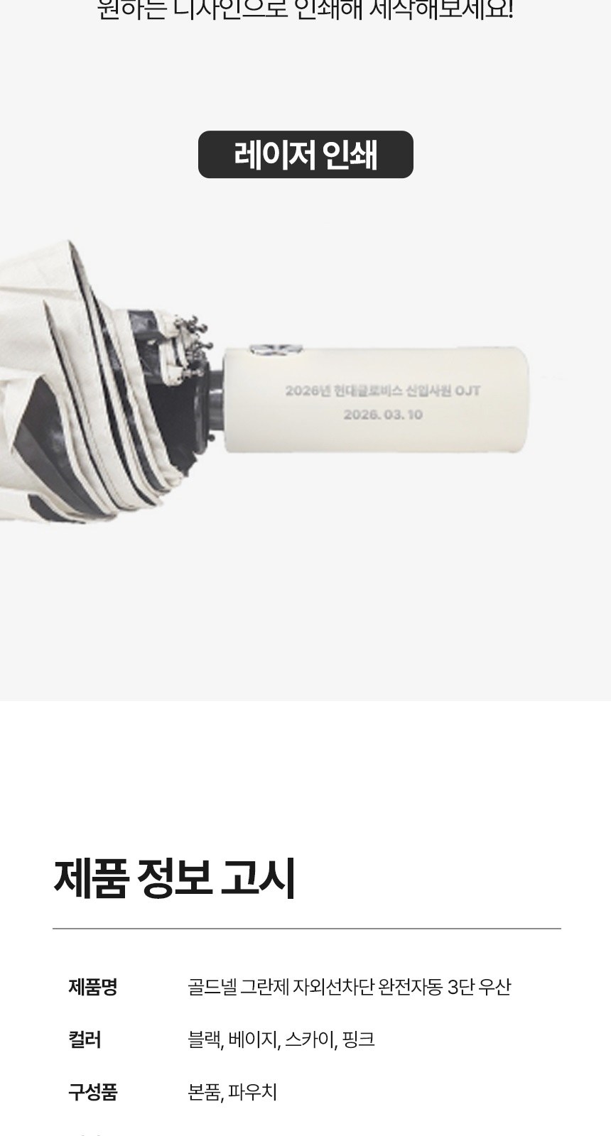 [굿즈 골드넬]그란제 자외선차단 완전자동 3단 우산 상세 이미지