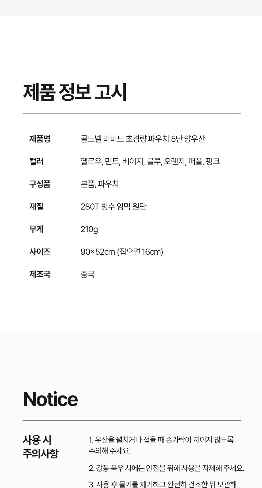 [굿즈 골드넬]비비드 초경량 파우치 5단 양우산 상세 이미지
