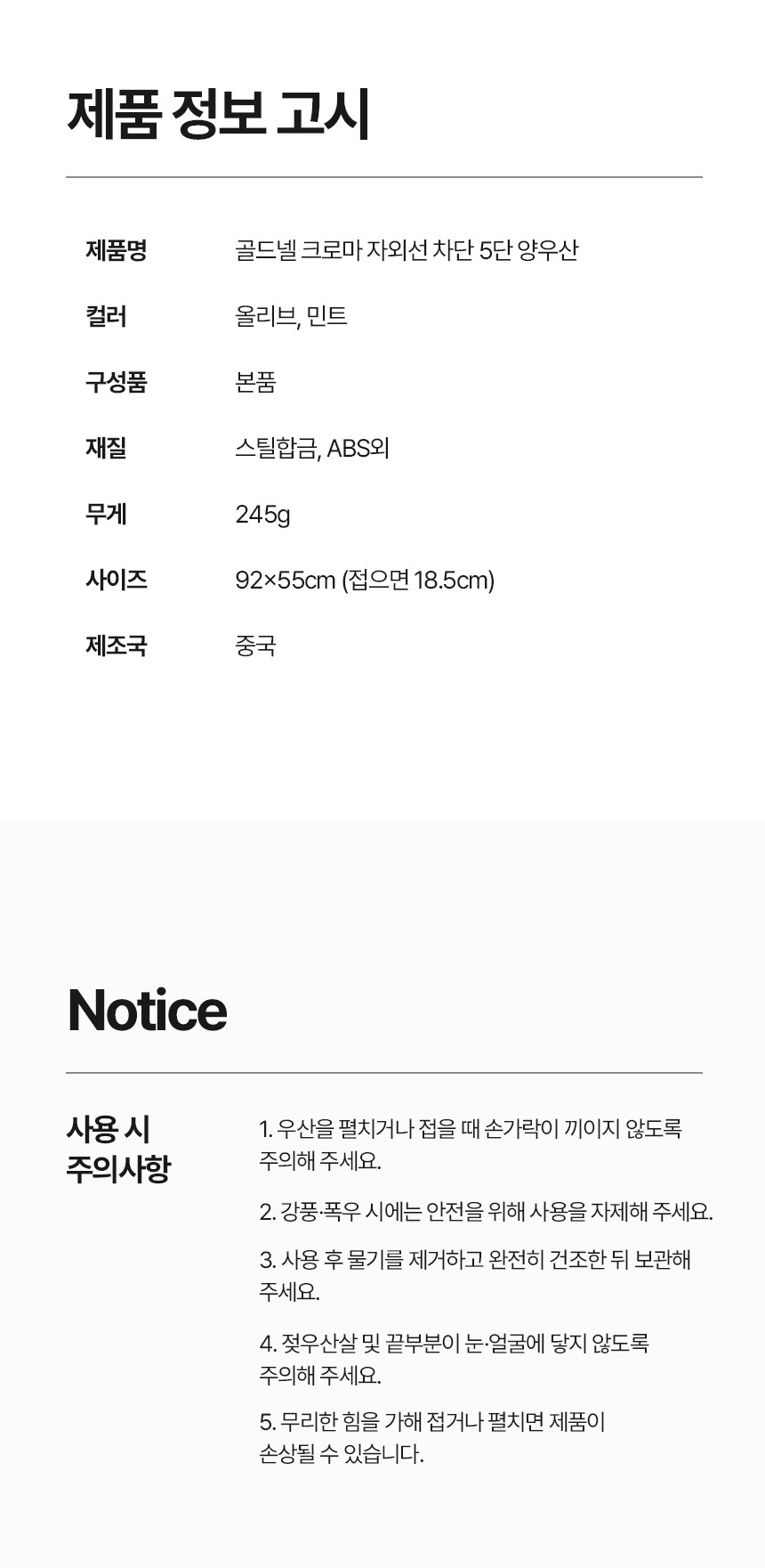[굿즈 골드넬]크로마 자외선 차단 5단 양우산 상세 이미지