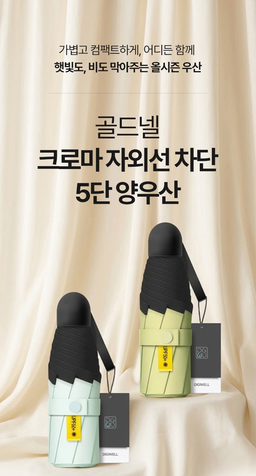 [굿즈 골드넬]크로마 자외선 차단 5단 양우산 상세 이미지