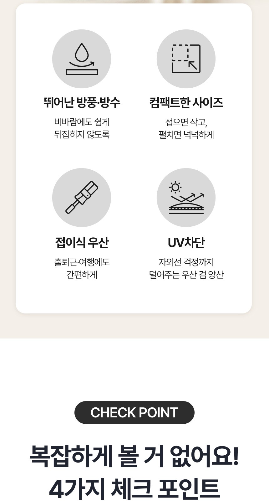 [굿즈 골드넬]크로마 자외선 차단 5단 양우산 상세 이미지